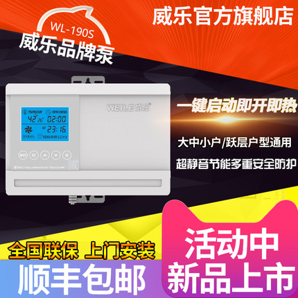 威乐回水器家用智能热水循环系统热水器循环泵回水泵热水十年老店