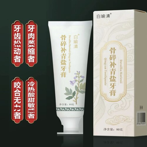 骨碎补青盐*周萧阳老师研发*每瓶80ml