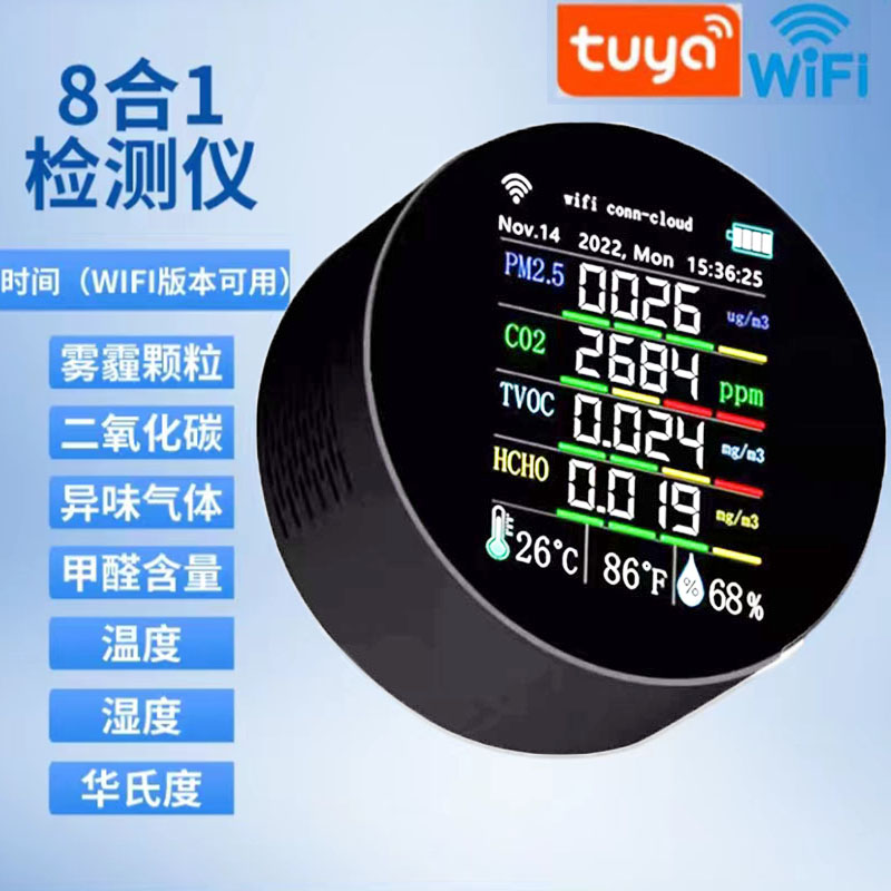 创意款8合1涂鸦智能wifi实时数据时间日期闹铃家用CO2甲醛检测仪