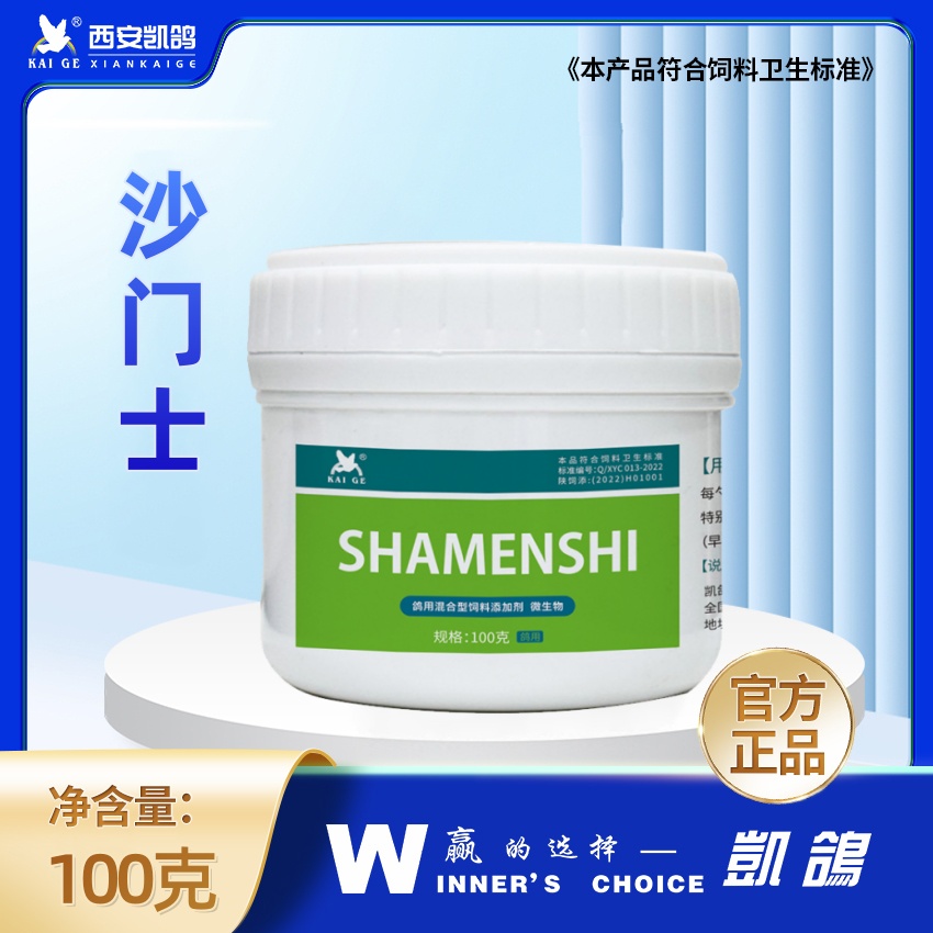 西安凯鸽用沙门士100克30克60粒鸽子沙门氏调理肠道绿色不伤鸽体