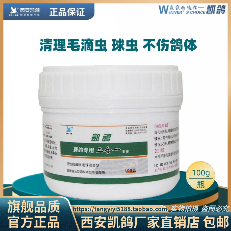 鴿藥凱鴿毛球二合一毛滴蟲球蟲