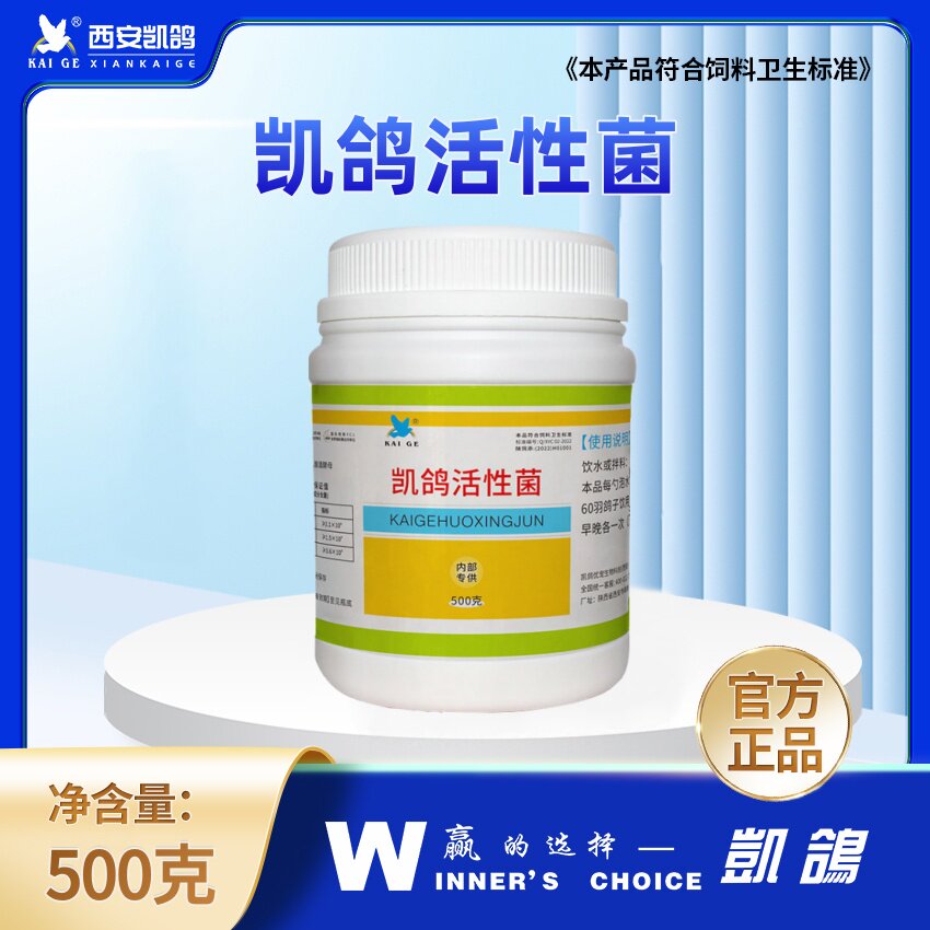 凯鸽活性菌500g健胃整肠促进鸽子消化吸收修复肠道有益菌益生活菌