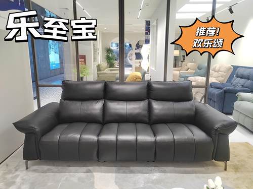 LAZBOY乐至宝GN.1015欢乐颂羽绒电动真皮0零靠墙功能沙发线下款