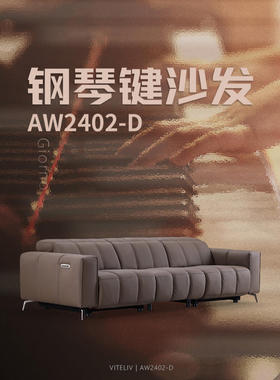 左右沙发维特利AW2402-D的钢琴键全真皮沙发线下款式代购同款