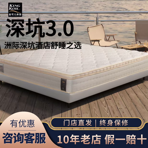 现货金可儿床垫专家之选125深坑3.0全新正品全标全码全质保活动价