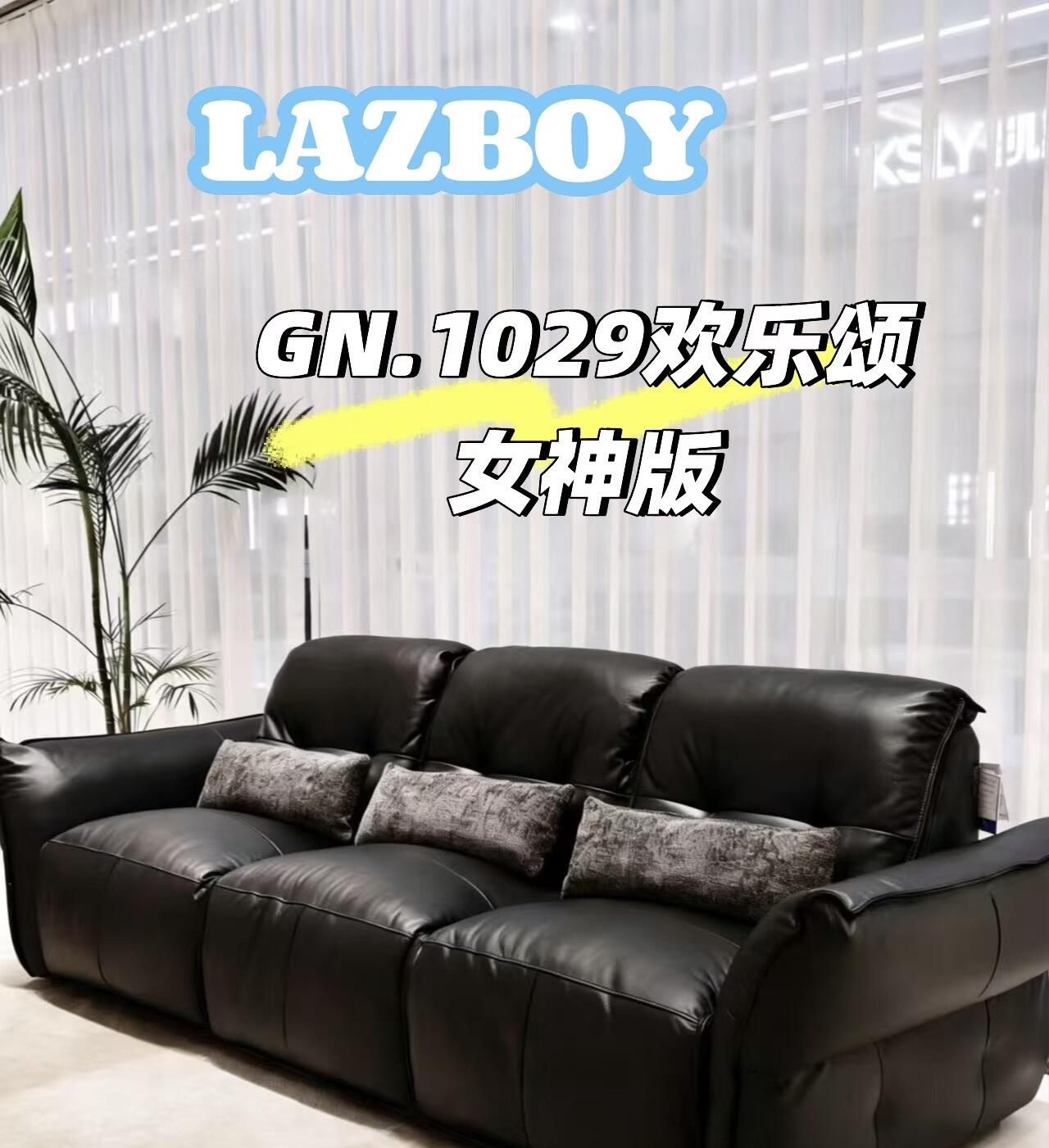LAZBOY乐至宝GN.1029欢乐颂女神版全皮NFC智控功能沙发实体门店发