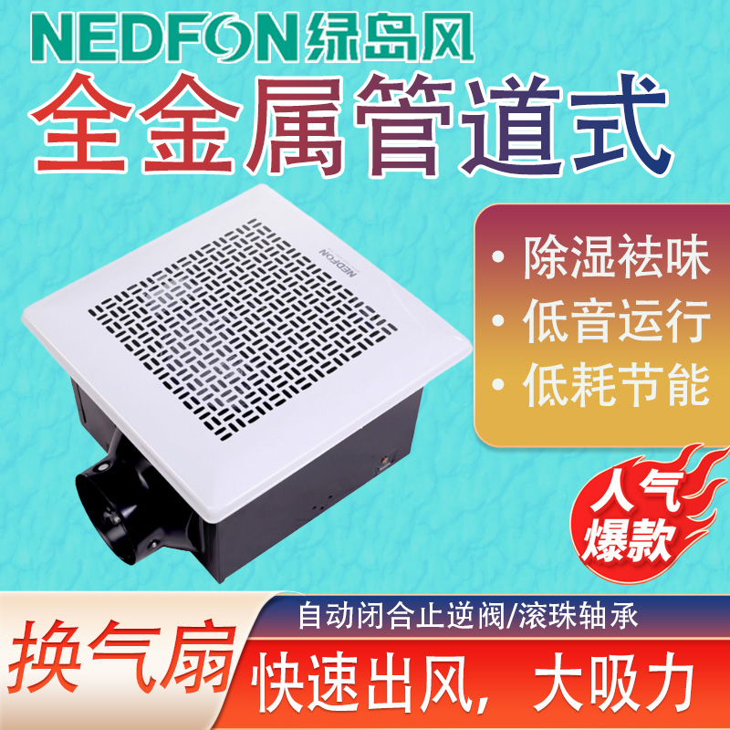 绿岛风金属换气扇吸顶式管道排气扇商用大风量酒店酒店网吧排风扇