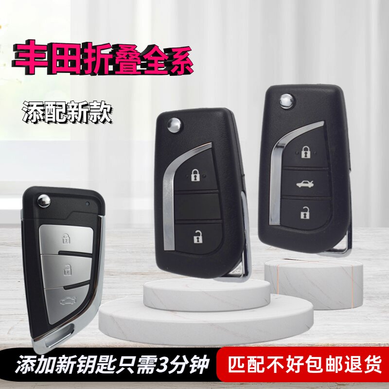 锁然以卡罗拉雷凌折叠钥匙
