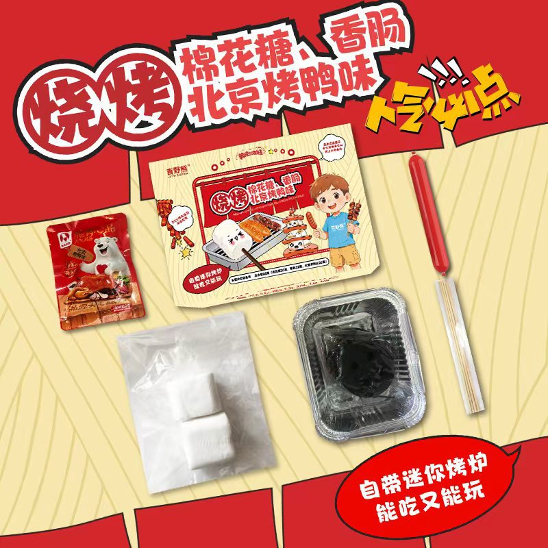 网红烧烤棉花糖套餐可DIY棉花糖
