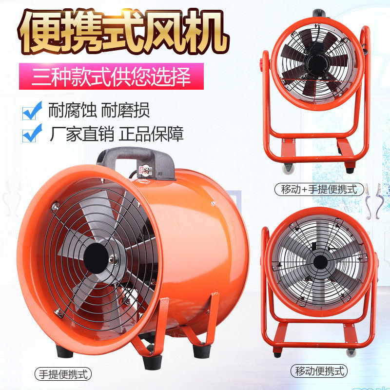 手提式便携轴流风机移动甲醛