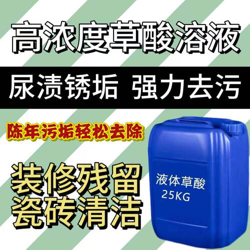 高浓度草酸清洗剂水泥尿垢克星