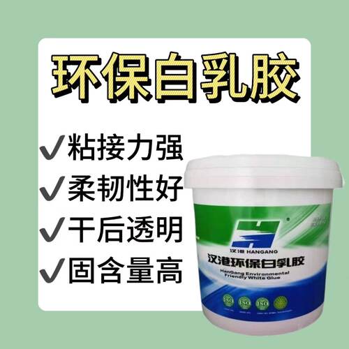 汉港环保白乳胶通用型建筑108胶水18公斤4公斤腻子膏墙面专用胶水