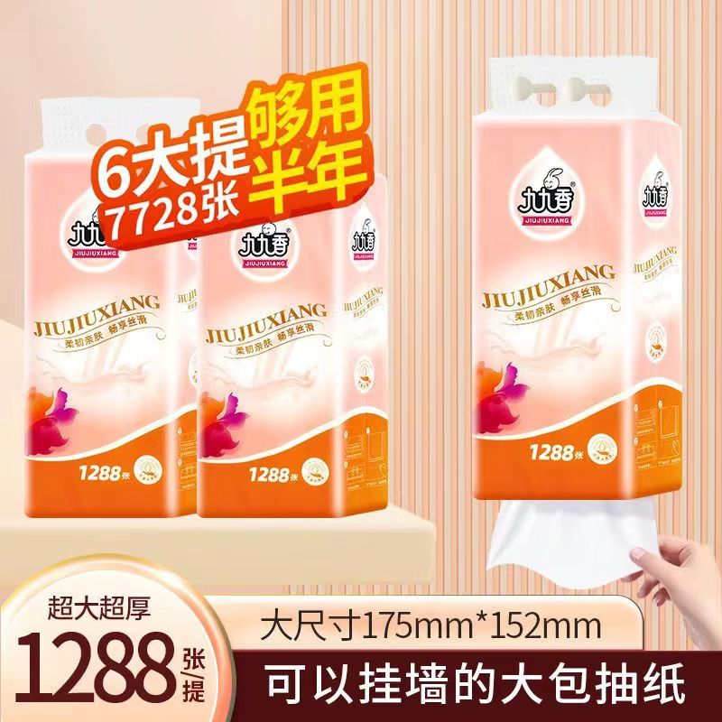 九九香抽纸1288提气垫原生木桨