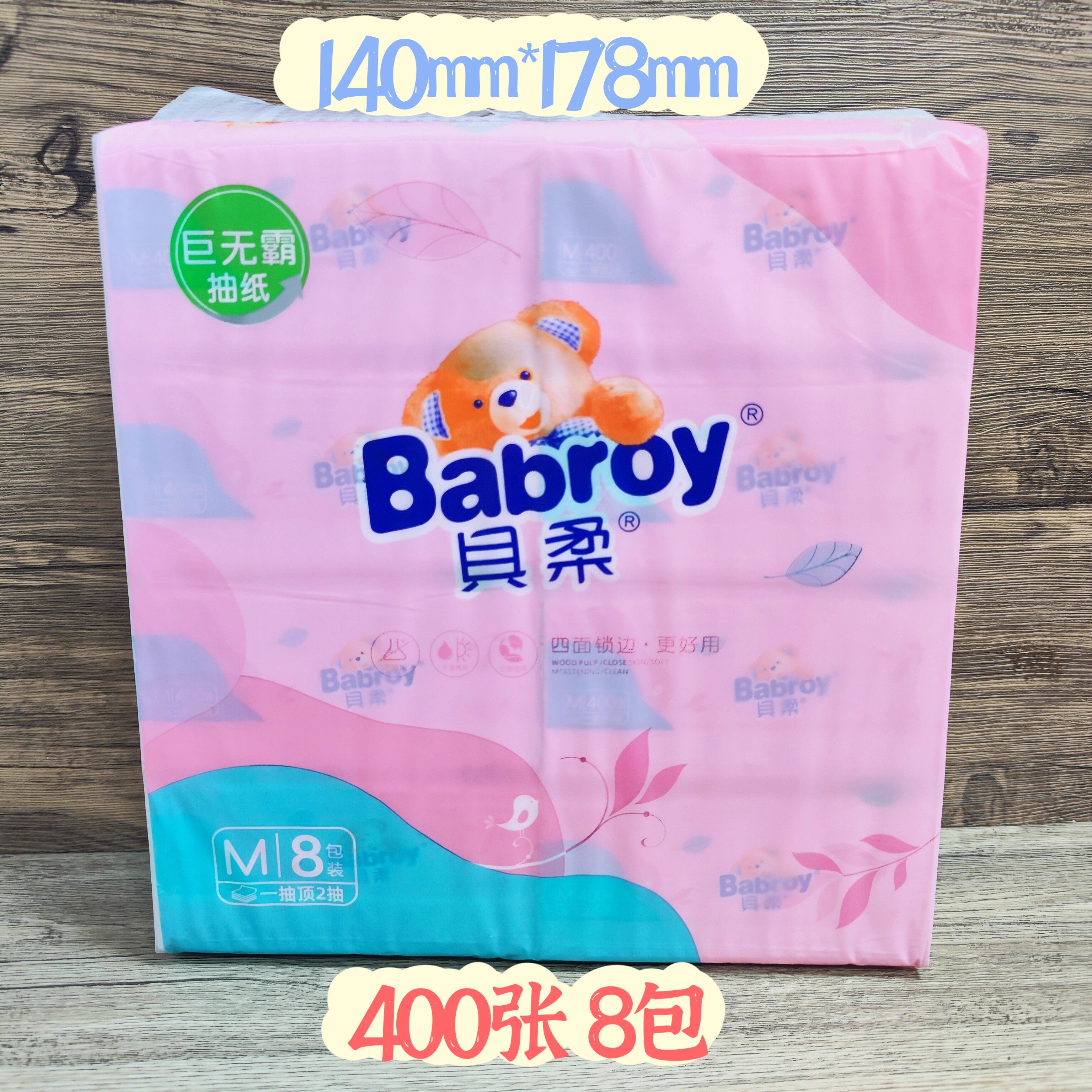 贝柔抽纸8包M码品悦粉系400张可湿水面巾纸家用餐巾纸婴儿纸巾