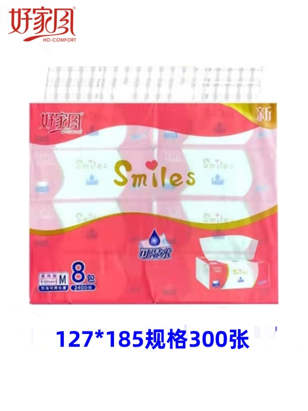 好家风抽纸纸巾8包300张大号整箱婴儿家用实惠装卫生纸婴儿