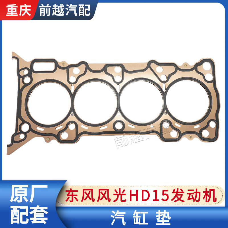 适配东风风光ix5 580pro发动机配件气缸垫缸盖密封垫片气缸床原厂