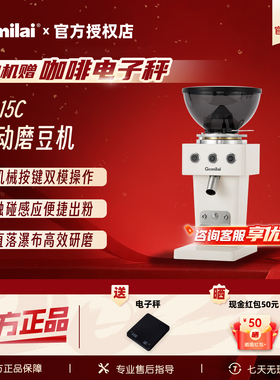 【保价618】Gemilai格米莱9015C意式双豆仓家用电动磨豆机