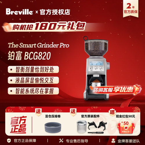 铂富BCG820智能电动磨豆机