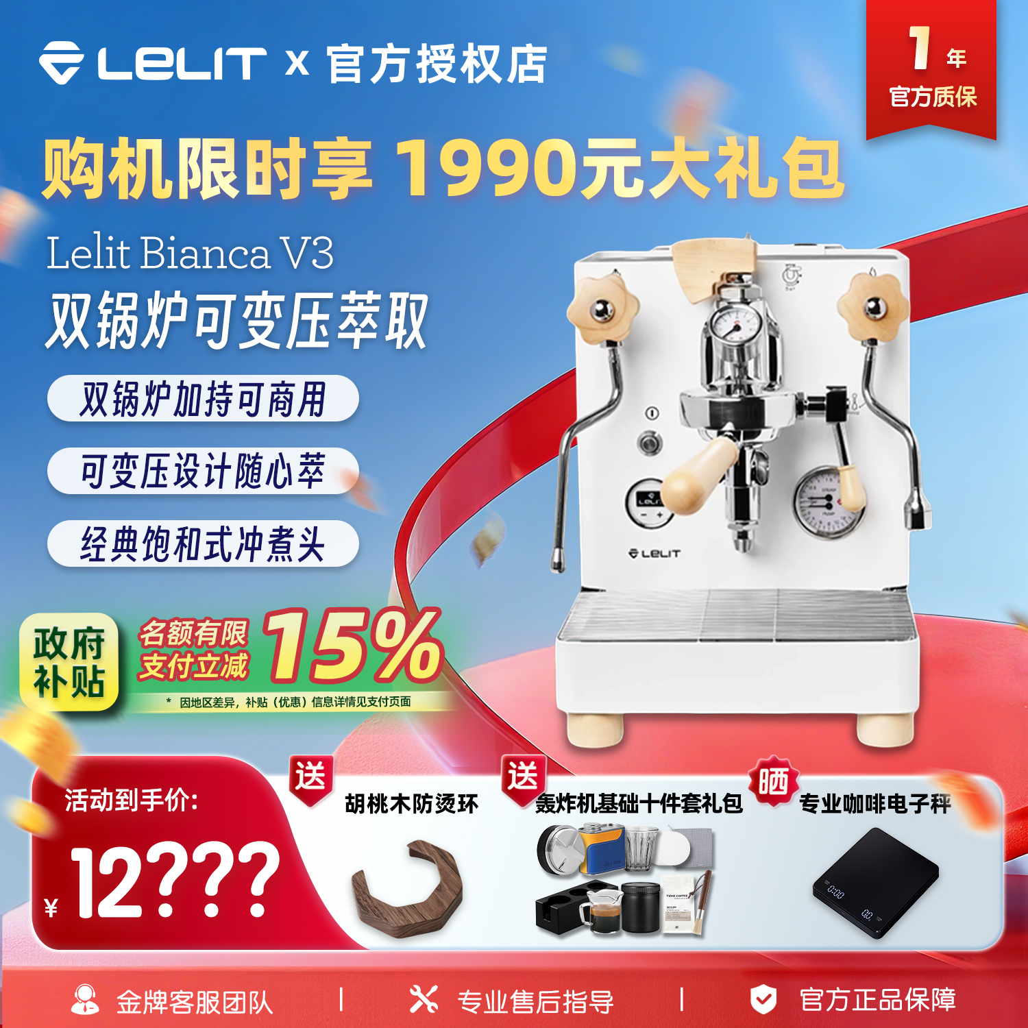 【国补15%】LelitV3pro咖啡机