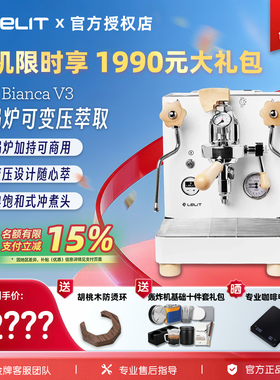 【国补15%】Lelit Bianca V3 pro半自动咖啡机商用家用变压双锅炉