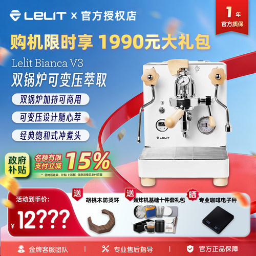 【国补15%】LelitV3pro咖啡机