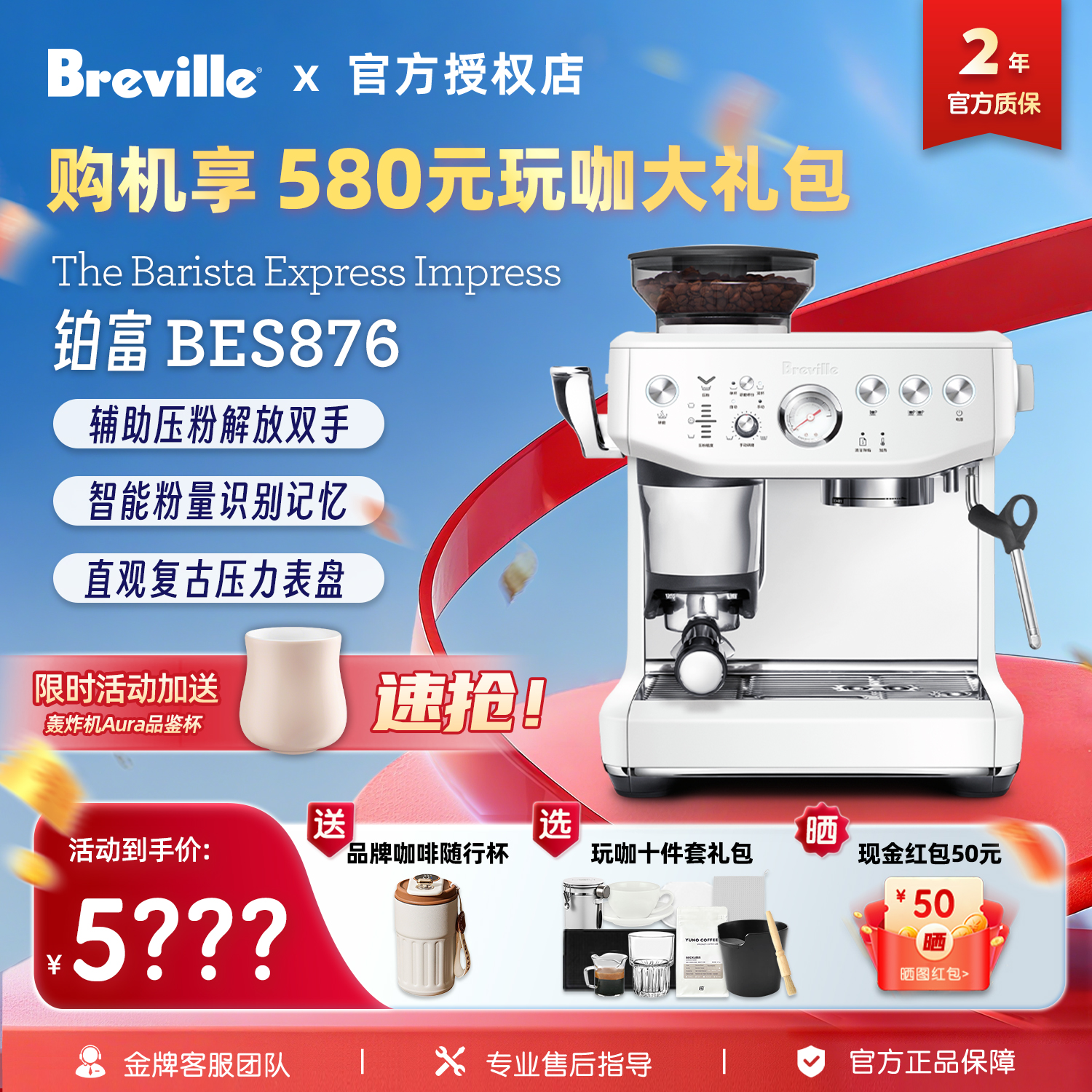 铂富BES876家用咖啡机