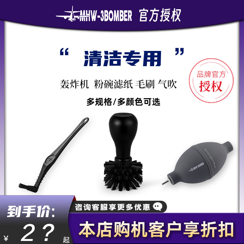 轰炸机咖啡机粉碗滤纸毛刷