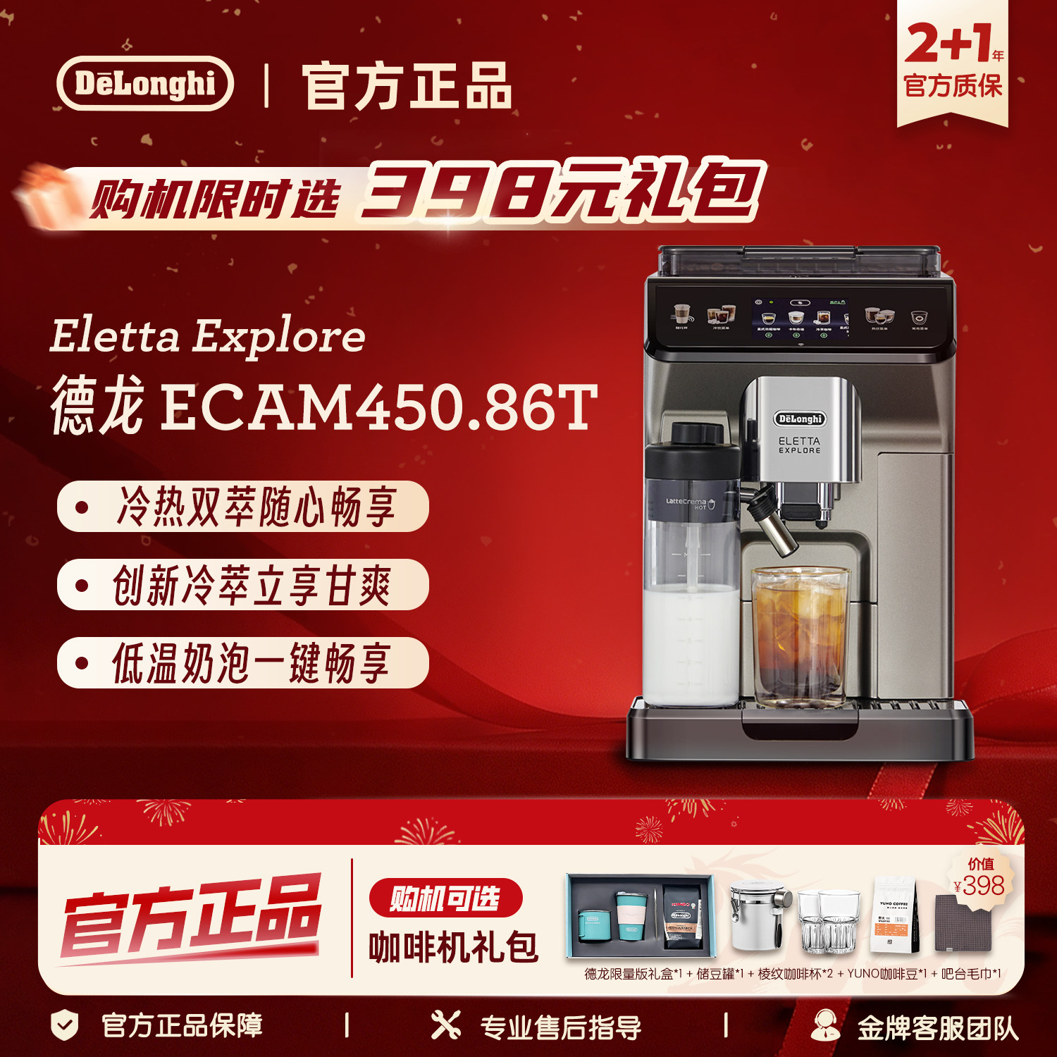 Delonghi/德龙 ECAM450.86.T探索者冷萃版进口全自动咖啡机办公室