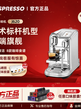 NESPRESSO/奈斯派索 Creatista Plus J520套装J620自动胶囊咖啡机