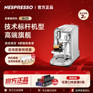 J520套装 NESPRESSO Plus Creatista J620自动胶囊咖啡机 奈斯派索