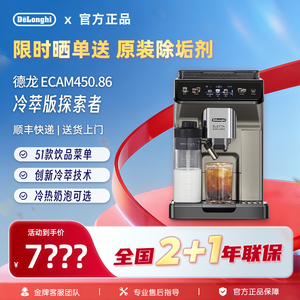 Delonghi/德龙 ECAM450.86.T探索者冷萃版全自动咖啡机办公室R5