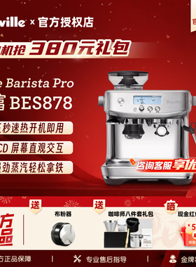 Breville铂富BES878家用意式半自动咖啡机 可视屏幕 三秒速热