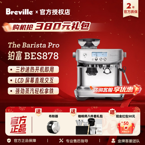 铂富BES878家用意式半自动咖啡机
