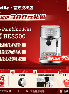 Breville铂富BES500家用小型半自动咖啡机 自动奶泡
