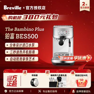 【38礼物】Breville铂富BES500家用小型半自动咖啡机自动奶泡