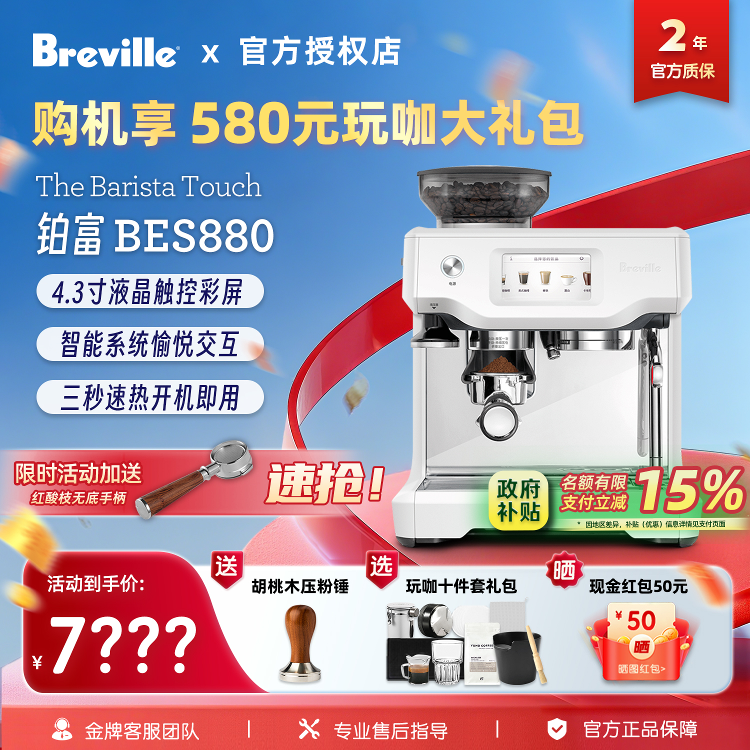 国行铂富BES880/878半自动咖啡机