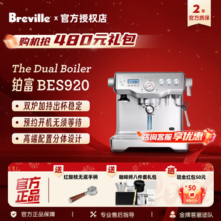 【情人节礼物】Breville铂富BES920家用双锅炉半自动分体咖啡机