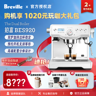 国行联保Breville/铂富BES920商用家用双锅炉半自动分体咖啡机