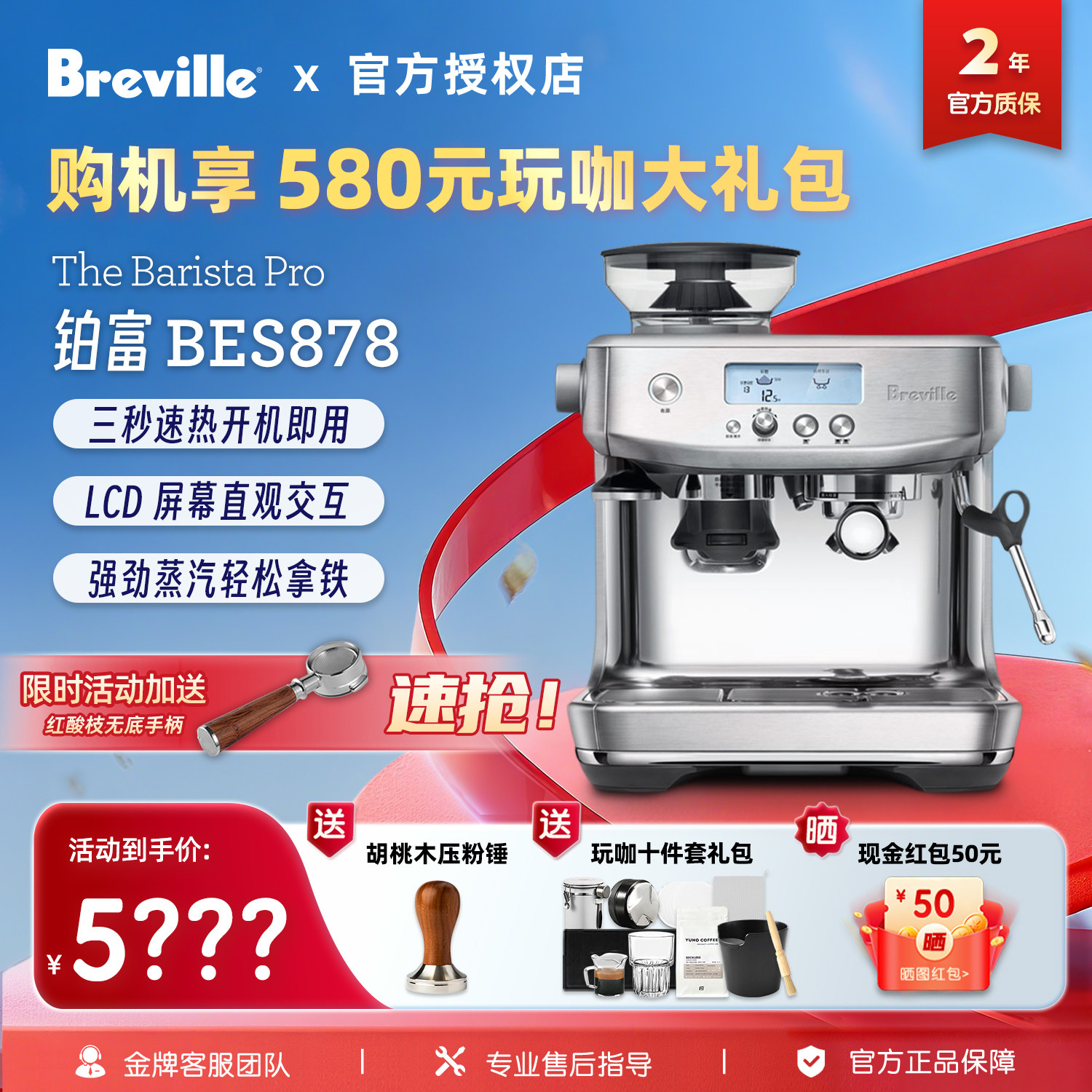 国行联保Breville/铂富 BES878家用意式半自动磨豆萃取一体咖啡机