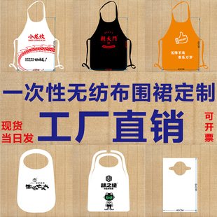 一次性无纺布餐饮围裙定制火锅龙虾烧烤串串店客人用围兜防油防污