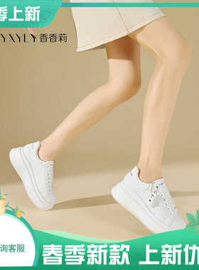 香香莉小白鞋女29610百搭轻便厚底休闲面包鞋2025春新款配裙板鞋