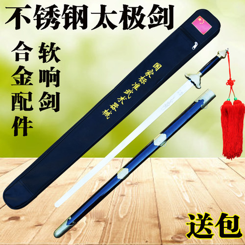 不锈钢太极剑武术训练剑软响剑