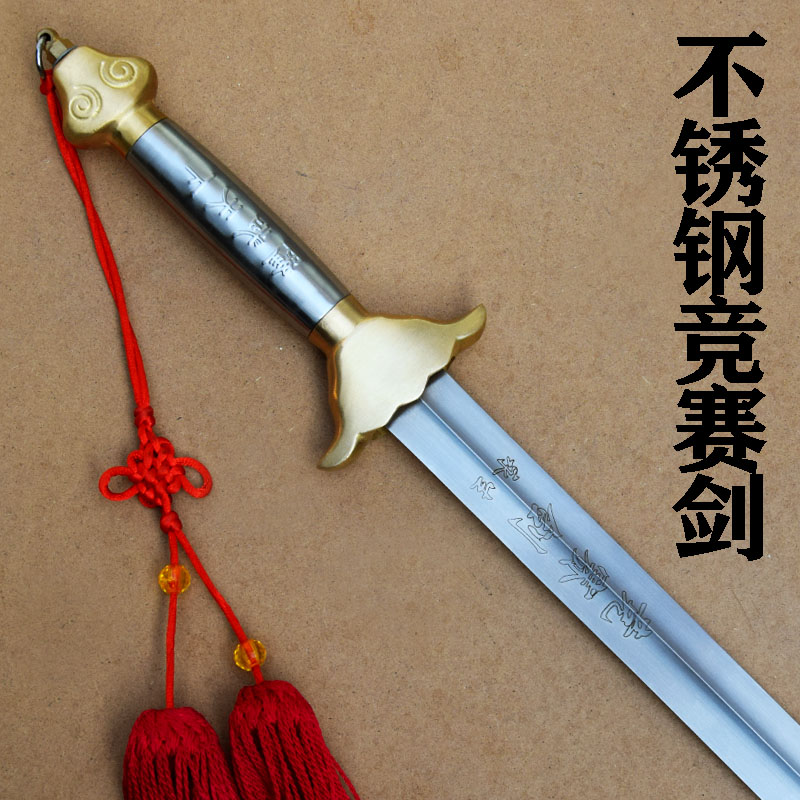 永生不锈钢竞赛剑规定剑软响剑套路表演比赛训练太极专用剑未开刃