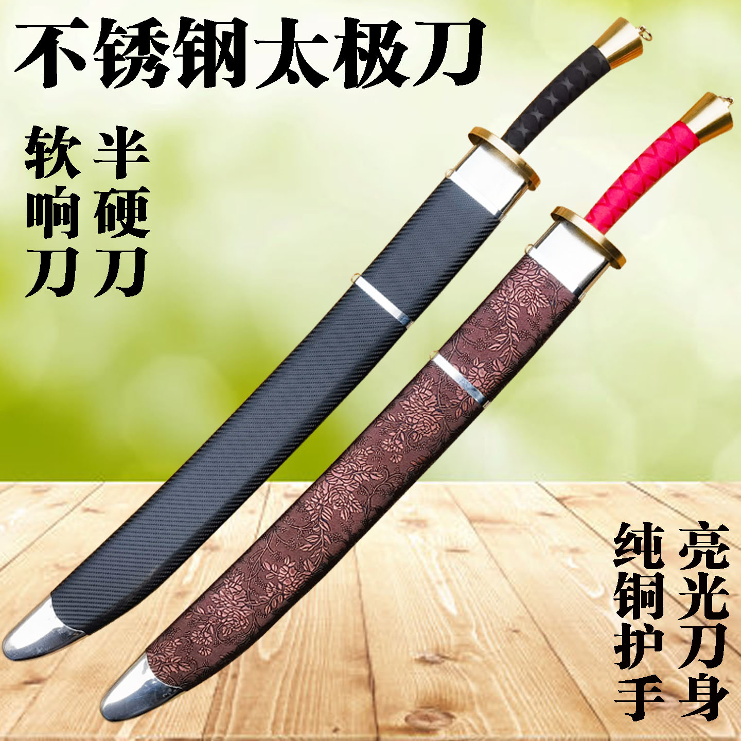 永生男女士龙泉太极刀不锈钢半硬半软表演软响刀武术刀单刀未开刃