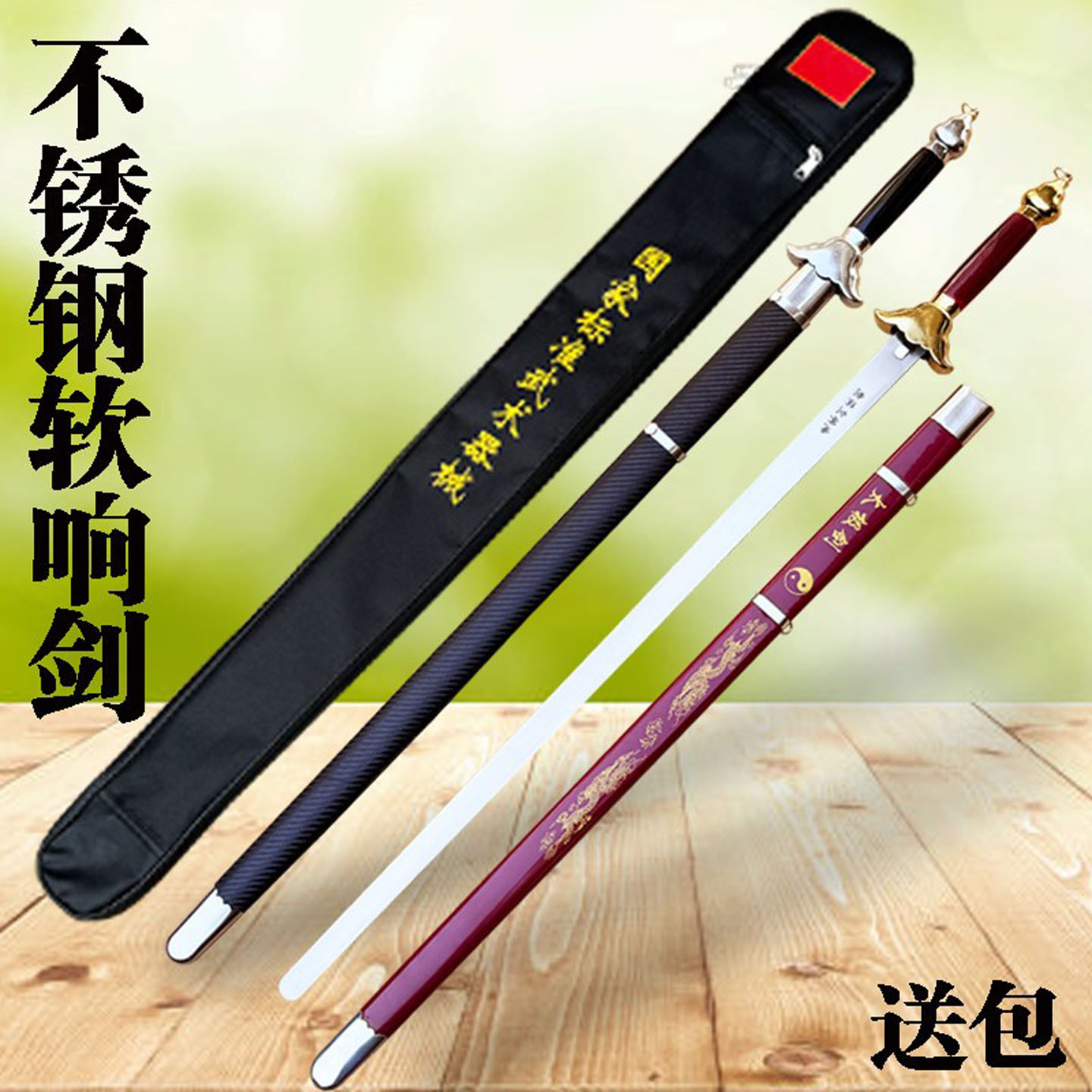 不锈钢软响武术表演剑未开刃图片
