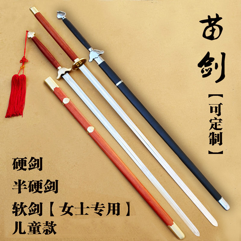 永生不锈钢双手剑太极剑杨氏苗剑表演剑半硬剑八卦长剑晨练未开刃