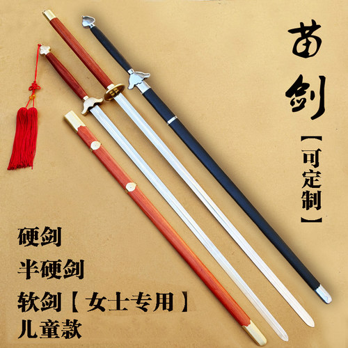 太极剑苗剑双手长剑绣春长剑手工宝剑御林军蟠龙兵器长刀剑未开刃