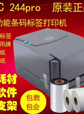 TSC条码打印机ttp-244Pro热敏不干胶标签机热转印碳带吊牌珠宝标