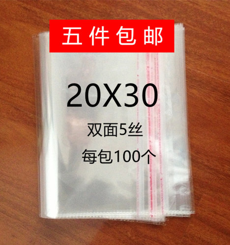 opp不干胶自粘袋透明包装袋服装包装袋塑料袋自封袋5丝20*30