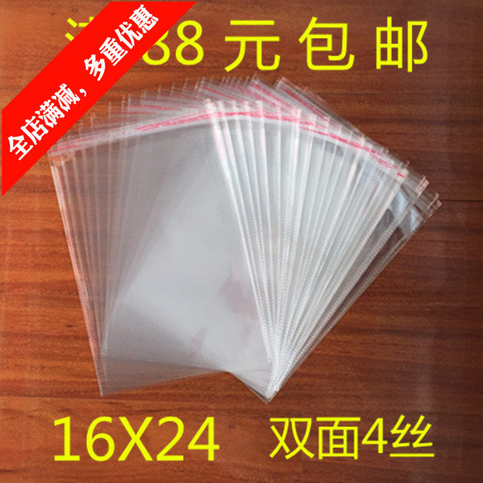 opp袋子不干胶自粘袋透明包装袋饰品袋毛巾包装袋4丝16*24包邮